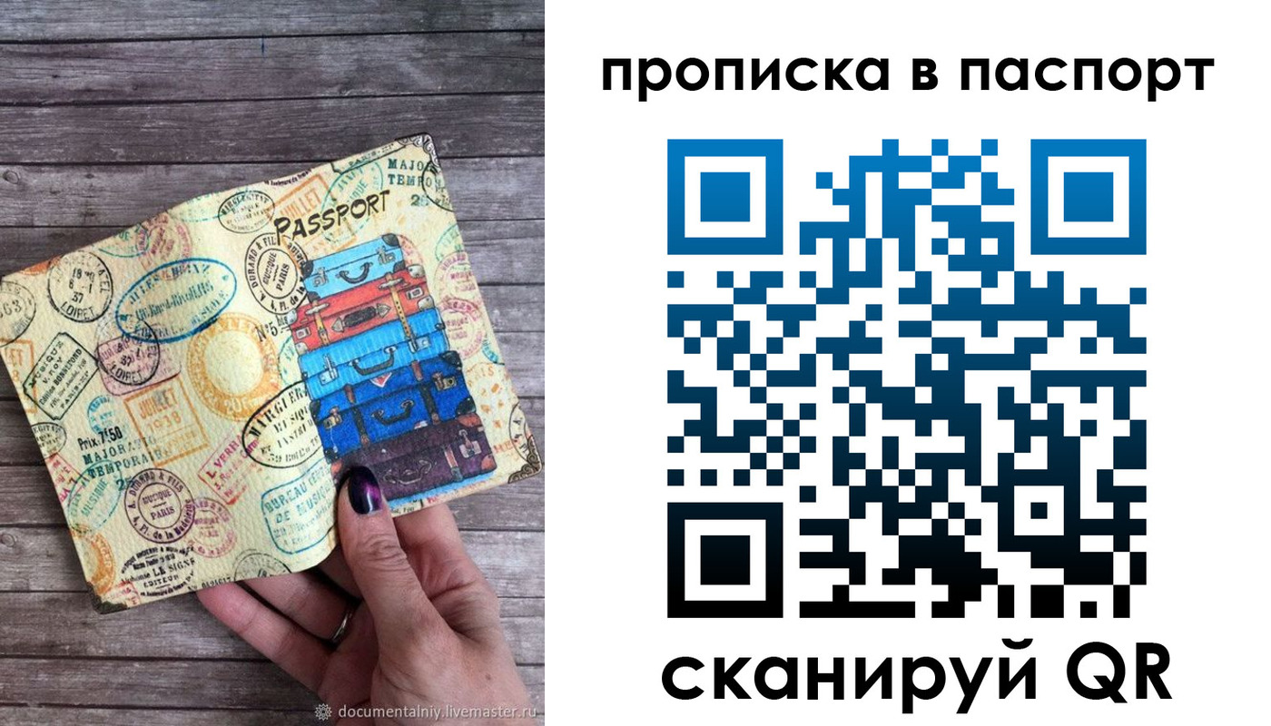 прописка 2025 в Усть-Куте