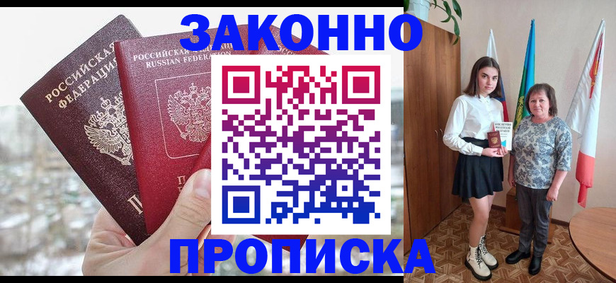 прописка регистрация в Усть-Куте